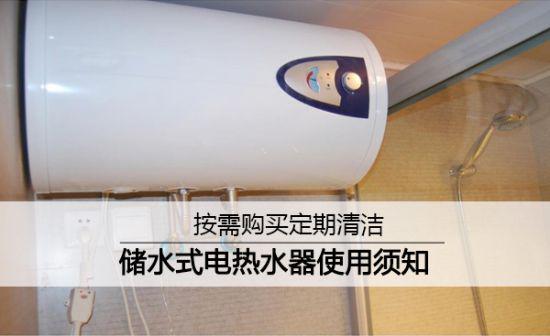 储水式电热水器
