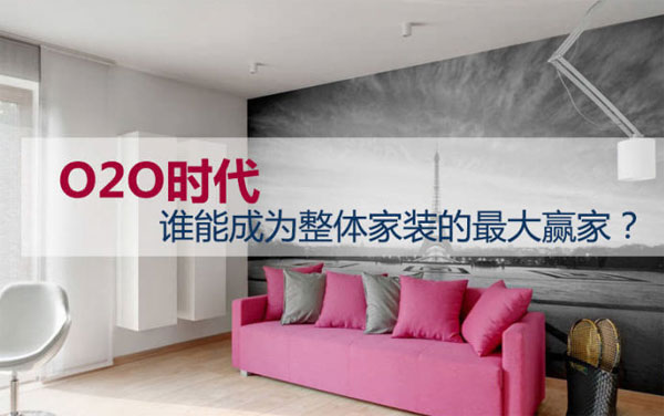 ��������װO2O��һ��������ģ�