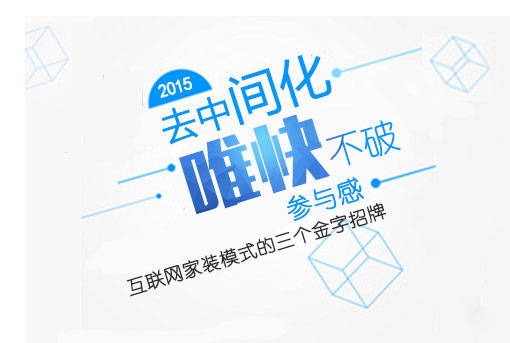 公装巨头转型互联网家装