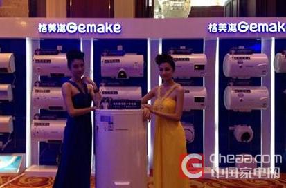 格美淇电热水器 瞄准年轻人的新兴需求