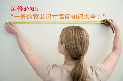 װ�ޱ�֪����װ�г����ĳߴ�߶�֪ʶ��