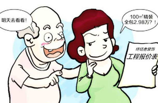 家庭装修预算表