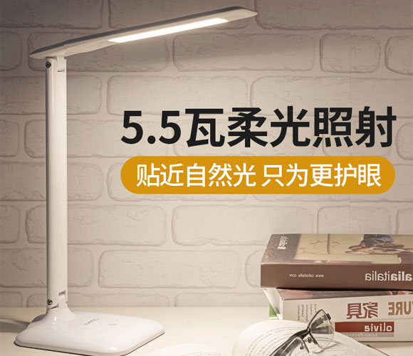 欧普充插两用LED节能学生护眼台灯