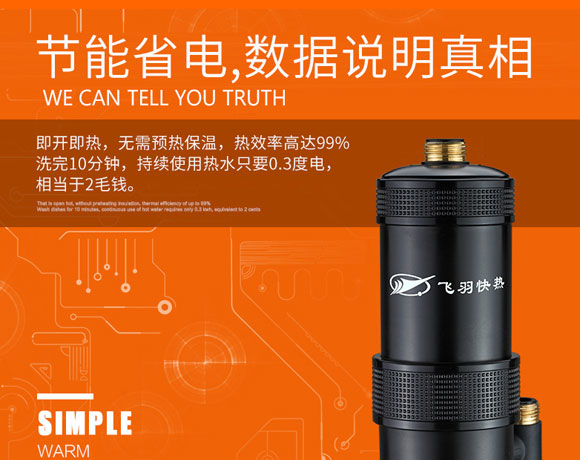 飞羽FY-18SNOX-55小厨宝即热式小型速热电热水器