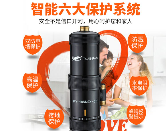飞羽FY-18SNOX-55小厨宝即热式小型速热电热水器