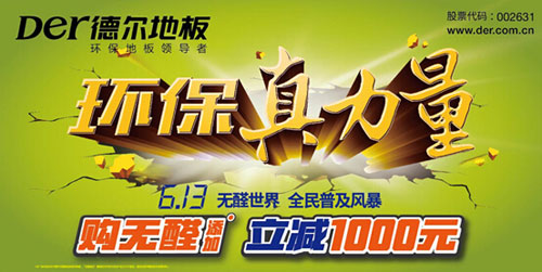 德尔地板