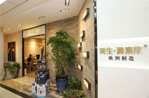 美生·雅素丽,AMBIO