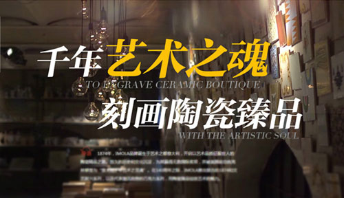 IMOLA陶瓷
