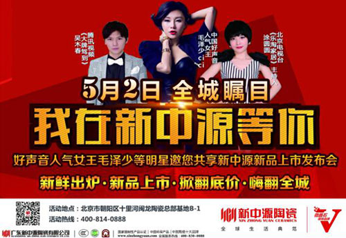 新中源陶瓷