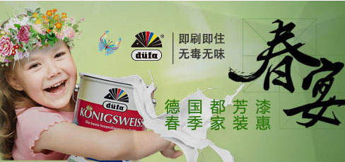 德国都芳漆