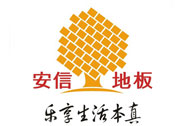 上海安信地板产品和联系方式