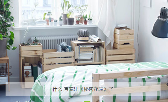 宜家家居