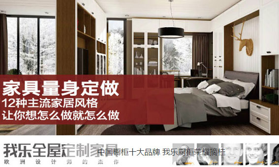 我乐橱柜