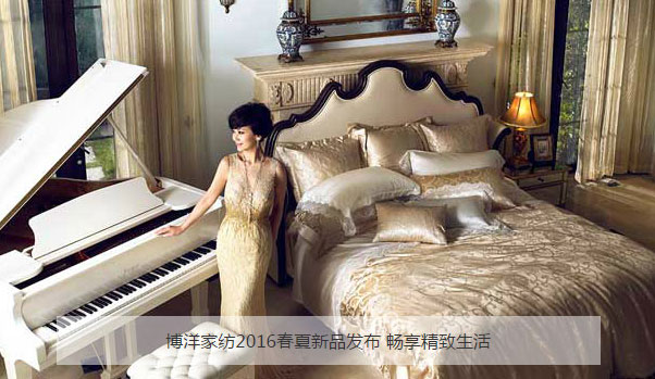 博洋家纺