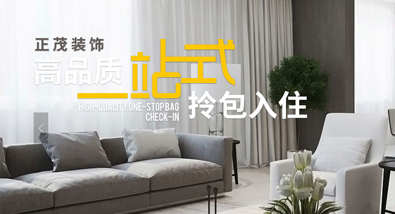 正茂装饰